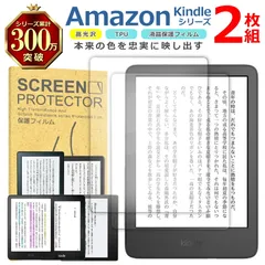 Amazon Kindle シリーズ 液晶 保護 フィルム 2枚セット 光沢 TPU 互換 多機種 Colorsoft Voyage Oasis 対応 画面 シート シール 撥水 キズ 汚れ 防止 衝撃吸収のサムネイル