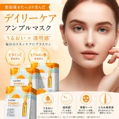 [15枚セット]フェイス パック 個包装、天然ビタミンc パック、アンプル エッセンス フェイスマスク 個包装【ビタミンc 美容液】化粧前 パック、ビタミン パック、シートマスク 個包装、極薄シルク生地、ピタッと密着、美容パック 