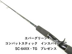 値下げ】エバーグリーン コンバットスティックインスパイア エアリアル