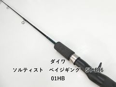 ダイワ ソルティスト ベイジギング ST-BJ631XHB 6.3 ベイトロッド