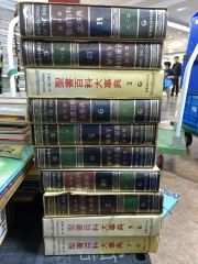 学習百科事典大辞典 アカデミア 全24巻① 1〜11 - メルカリ