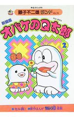 初版】オバケのQ太郎 7巻 藤子・F・不二雄 藤子不二雄A - メルカリ