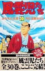 風雲児たち 30／みなもと太郎のサムネイル