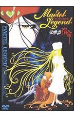 メーテルレジェンド 交響詩 宿命 第一楽章、第二楽章 DVD 全2巻セット