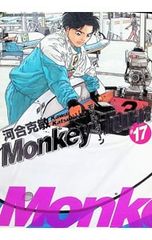 初版】 モンキーターン 1巻 初版本 人気漫画 河合 克敏 競艇 - メルカリ