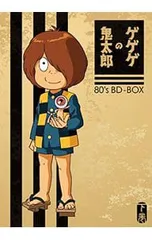 Blu-ray／ゲゲゲの鬼太郎 80’s BD-BOX 下巻 ブックレット・三方背ケース付のサムネイル