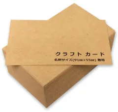ペーパーエントランス クラフト メッセージ カード 名刺 100枚 無地 ラベル タグ 特厚 0.34mm 55044のサムネイル