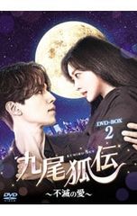 新品未開封】九尾狐伝 DVD-BOX 10枚組 韓国ドラマ 日本語字幕あり