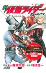 【特装版 別冊付】新仮面ライダーSPIRITS 26／村枝賢一のサムネイル
