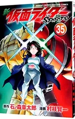 新仮面ライダーSPIRITS 35／村枝賢一のサムネイル