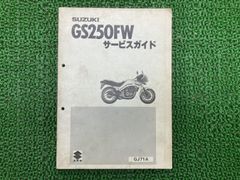 スズキ GF250 サービス マニュアル GJ71C - メルカリ
