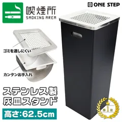 【新品・未使用】 灰 灰皿スタンド 屋外用 受け皿 吸殻入れ ステンレス スタンド灰皿 業務用 喫煙室 喫煙所 オフィスのサムネイル
