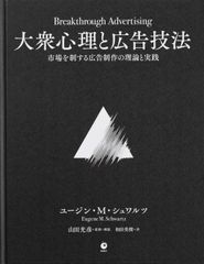 大衆心理と広告技法 広告事例集 ダイレクト出版 - メルカリ