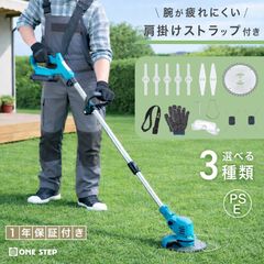 電動草刈機 Cセット 3種類の刈刃付き 【充電器、バッテリーなし 