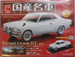 国産名車コレクション1/24 トヨタクラウンHT1968年 - メルカリ