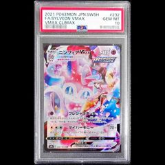 PSA10】ニンフィアVMAX CSR S8b - メルカリ