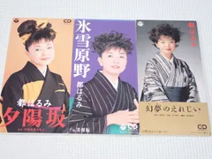 CD★都はるみ 幻夢のえれじい/あなたに会いたい 歌詞カード付 (おまけ 氷雪原野 歌詞カード付.夕陽坂 歌詞カード付)★動作確認済のサムネイル