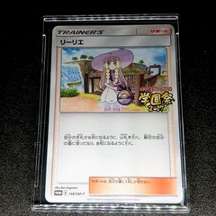 プロモ ポケモンカードゲーム リーリエ サポートカード 学園祭2017