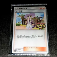 2026年最新】ポケモンカード リーリエ 148/SM-P 学園祭の人気アイテム