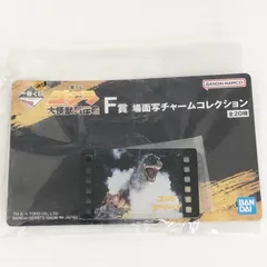一番くじ ゴジラ 大怪獣列伝G F賞 場面写チャームコレクション バーニングゴジラのサムネイル