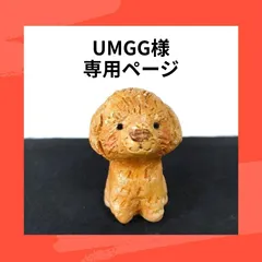UMGG様★専用ページ