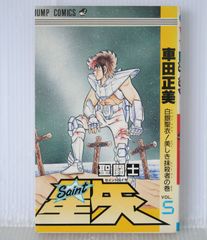 初版 絶版 (1987年9月15日 第1刷発行) 聖闘士星矢 6巻 (ジャンプ