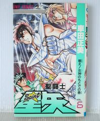 初版 絶版 (1987年9月15日 第1刷発行) 聖闘士星矢 6巻 (ジャンプ
