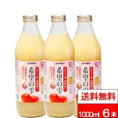 【 1ケース 】【 送料無料 】JAアオレン 青森県産 りんごジュース 希望の雫 1000ml瓶×6本（品種ブレンド）林檎 フルーツジュース 果実飲料 瓶 ケース まとめ買い ギフト 贈り物のサムネイル