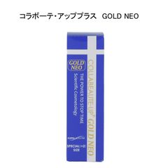 新品 60ml コラボーテ・アッププラス GOLD NEO 美容液 - メルカリ