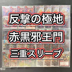 2026年最新】赤黒邪王門の人気アイテム - メルカリ