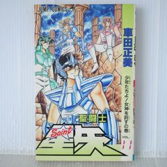 初版 絶版 (1987年9月15日 第1刷発行) 聖闘士星矢 6巻 (ジャンプ