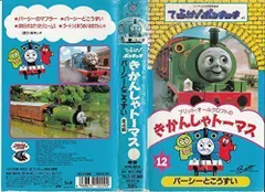 【中古】きかんしゃトーマス(12) [VHS]のサムネイル