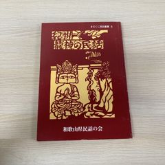 ○01)【1点限り!】中世寺院の僧団・法会・文書/山岸常人/東京大学出版