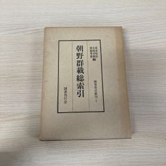 ○01)【1点限り!】中世寺院の僧団・法会・文書/山岸常人/東京大学出版