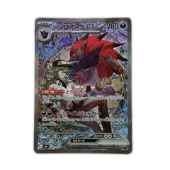 美品】Nのゾロアークex SAR M2a 242/193 メガドリーム - メルカリ