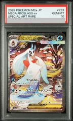 ｛PSA10｝メガユキメノコex sar M2a 233/193｛最安値｝ PSA10】メガユキメノコex SAR 233/193 1枚 - メルカリ