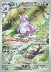 ニドキング AR SV2a ポケモンカード151 174/165 2進化 ポケカ - メルカリ