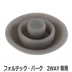 カバーパッキン フォルテック・パーク 2WAY専用 パッキン （ 水筒 部品 フォルテック ダイレクト ステンレスボトル フォルテックパーク 交換部品 替え 専用パーツ 専用部品 水筒用パーツ 交換 交換用 )のサムネイル