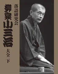 2026年最新】柳家小三治dvdの人気アイテム - メルカリ