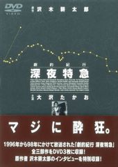 劇的紀行 深夜特急〈3枚組〉 - メルカリ
