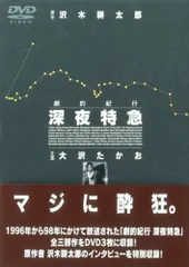 2026年最新】劇的紀行 深夜特急 DVDの人気アイテム - メルカリ