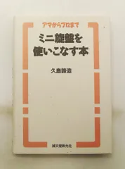 2026年最新】ミニ旋盤を使いこなす本の人気アイテム - メルカリ