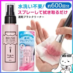クリーナー メイクブラシ用 速乾 600回分 90ml スプレータイプ フェイスブラシ リキッド パウダー  【▲5】 【HNB】 /ブラシドライクリーナー1個のサムネイル