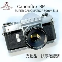 分解清掃済 完動品 試写確認済 CANON Canonflex RP / SUPER-CANOMATIC R 50mm f1.8  30日保証付 初期機械式一眼レフ機