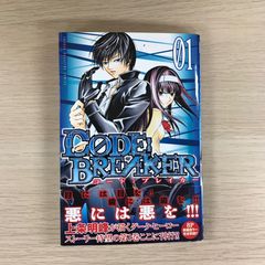 コードブレイカー　1巻　初版 CODE:BREAKER 1巻 初版 - メルカリ