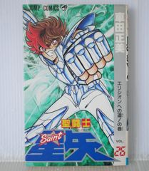 初版】聖闘士星矢 2巻 車田正美 ジャンプコミックス 1987年発行 - メルカリ