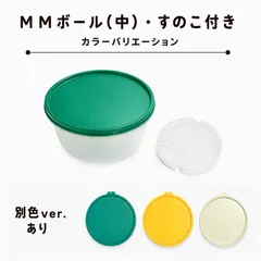 2026年最新】タッパーウェア mm ボールの人気アイテム - メルカリ