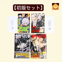 2026年最新】カグラバチ 1巻 初版帯の人気アイテム - メルカリ