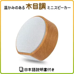 【木目調ミニスピーカー】Bluetooth　ワイヤレス　日本語説明書のサムネイル