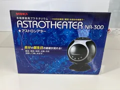2026年最新】アストロシアター na-300の人気アイテム - メルカリ